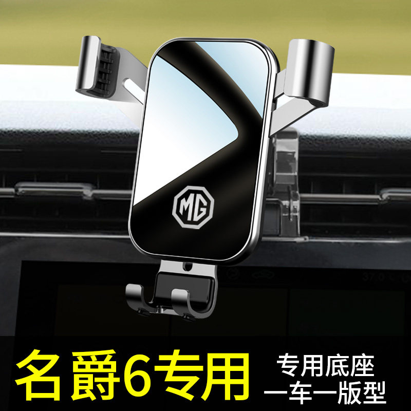 名爵6手机车载支架导航第三代名爵mg5 hs zs汽车载手机支架专用