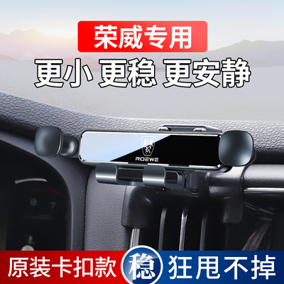 荣威RX5 PLUS i6 MAX Ei5 RX3 iMAX8 350 RX8专用汽车载手机支架