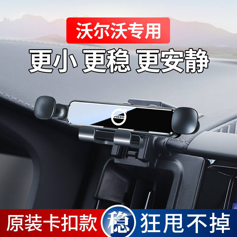 沃尔沃XC60 S90 XC40 S60 XC90专用车载手机支架汽车内饰导航用品