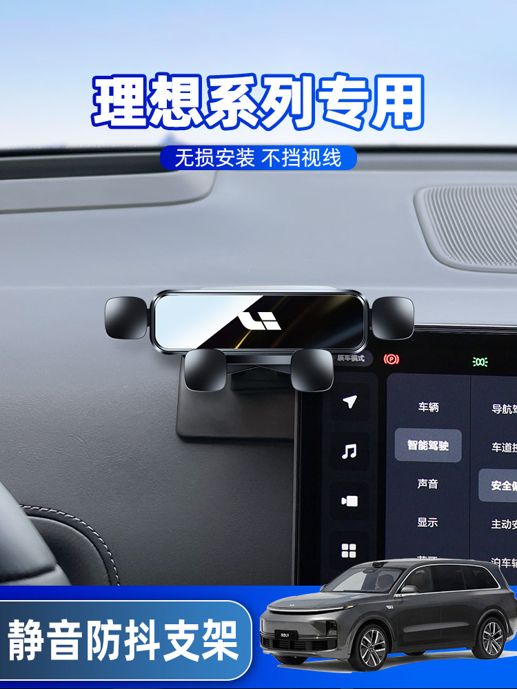 理想L9 L8 ONE车载支架专用仪表台卡扣式导航架汽车用品大全