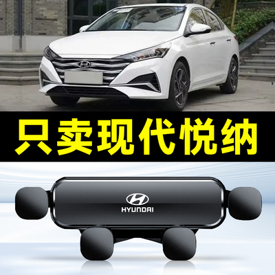 适用于16-20款现代悦纳车载手机支架出风口卡扣式底座内饰导航架