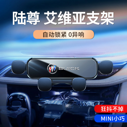 适用于别克gl8车载支架专用陆尊/艾维亚ES导航车支架改装
