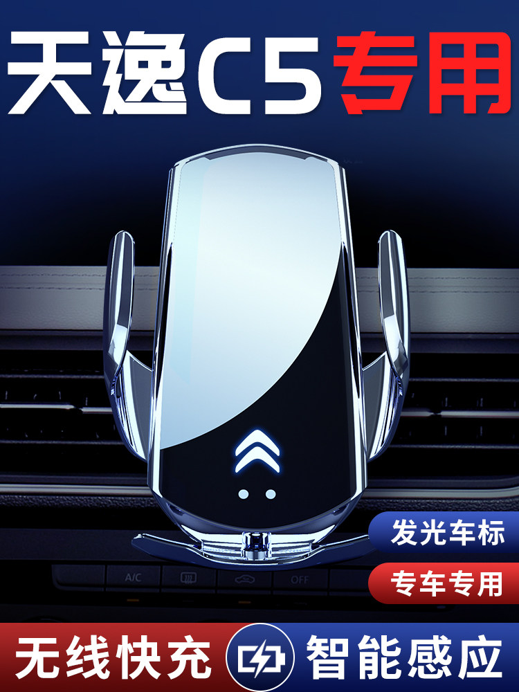 22款雪铁龙天逸C5专用车载支架导航架AIRCROSS车内装饰无线充