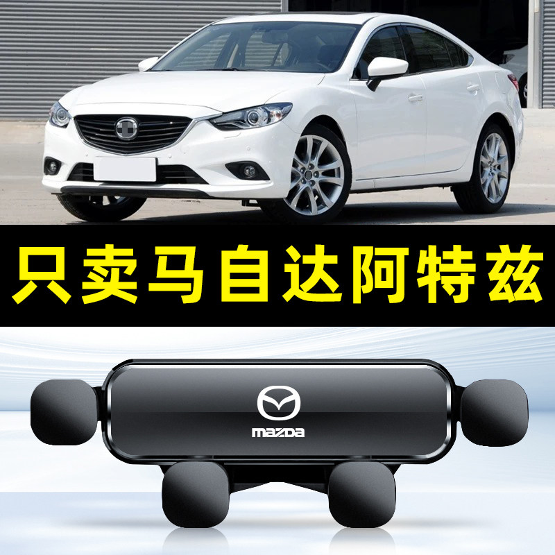 适用于14-21款马自达阿特兹手机车载支架专用电导航架1