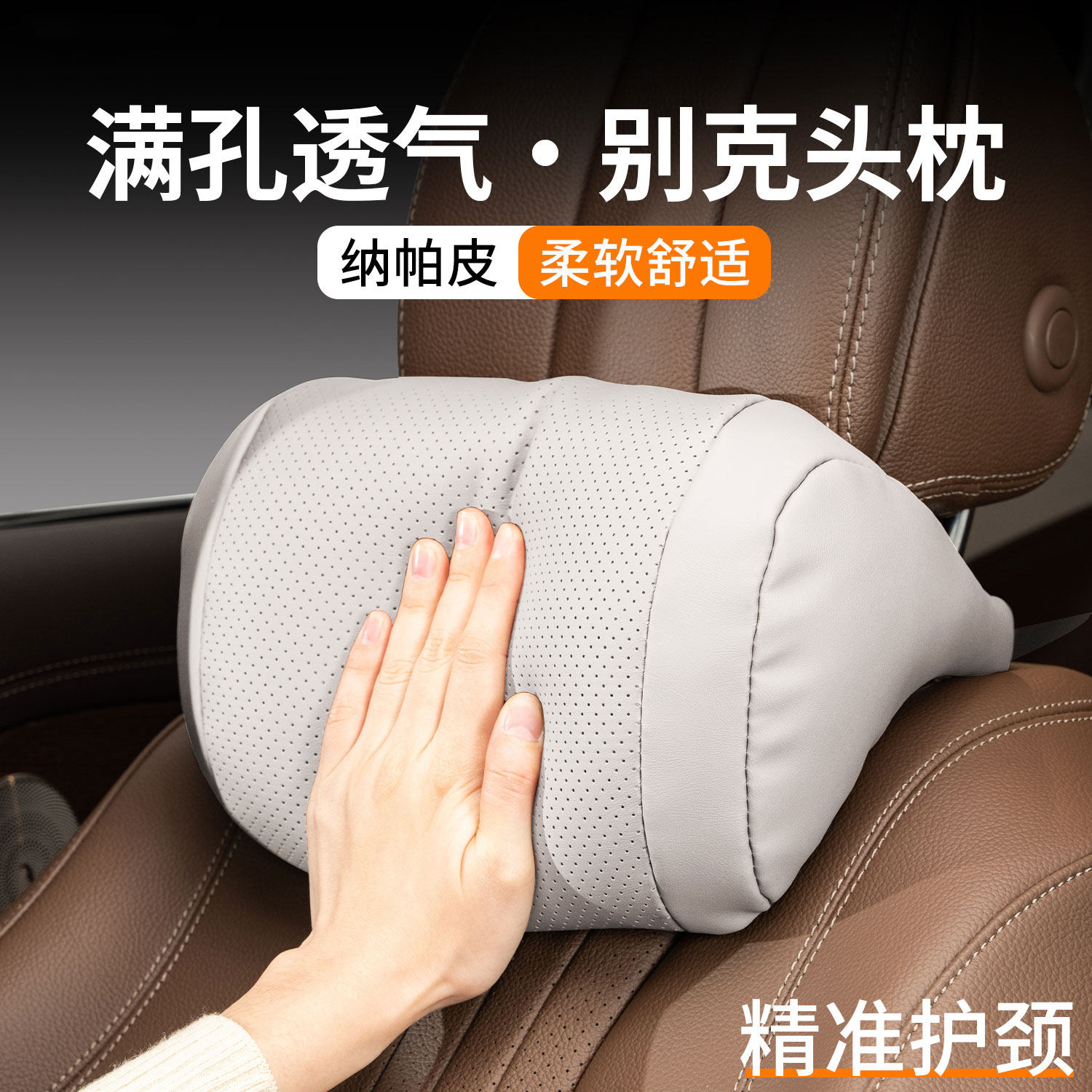 别克GL8汽车头枕护颈枕E4/E5君威君越威朗昂科威车用靠枕驾驶颈枕