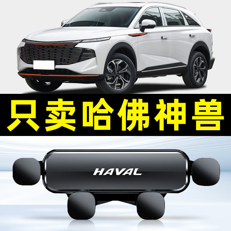 2023款哈弗神兽手机车载支架23哈佛专用手机架22汽车内饰用品