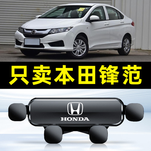 适用于08-19款本田锋范车载手机支架手机架导航用品