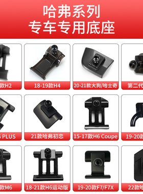 哈弗第三代H6coupe大狗F7X赤兔F5初恋神兽M6H2H9车载支架底座