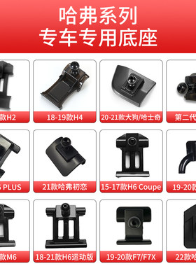哈弗第三代H6coupe大狗F7X赤兔F5初恋神兽M6H2H9车载支架底座