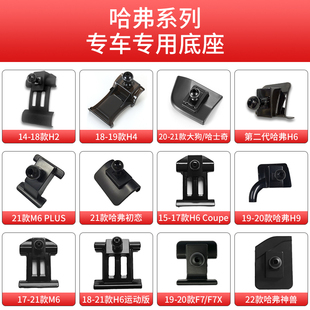 哈弗第三代H6coupe大狗F7X赤兔F5初恋神兽M6H2H9车载支架底座