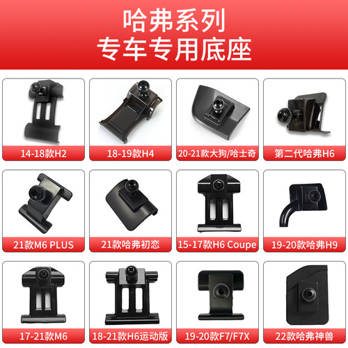 哈弗第三代H6coupe大狗F7X赤兔F5初恋神兽M6H2H9车载支架底座