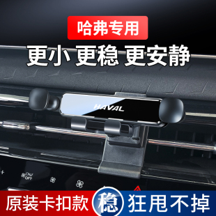 哈弗赤兔H2/H4/H9/H7L神兽初恋酷狗专用汽车载手机支架导航架用品