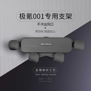 21-23款极氪001汽车载支架专用爆改装配件装饰卡扣式导航底座