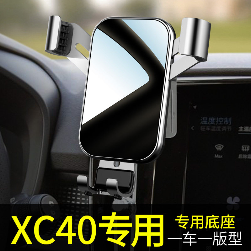 沃尔沃xc40手机车载支架专用改装汽车载手机支架2023重力车载支架