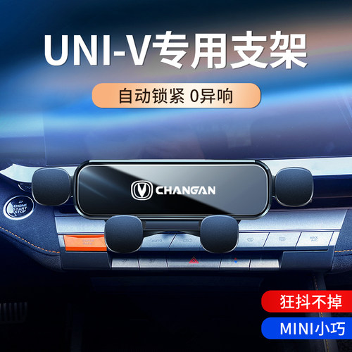 适用长安20-22款UNI-V车载支架UNI-T出风口导航专用支架