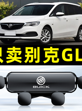 适用于18-21款别克GL6手机车载支架专用车内导航手机支架