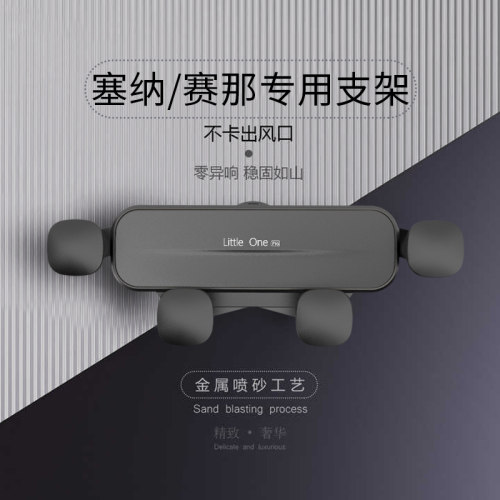 丰田塞纳赛那汽车载支架专用导航爆改装配件用品大全车内装饰