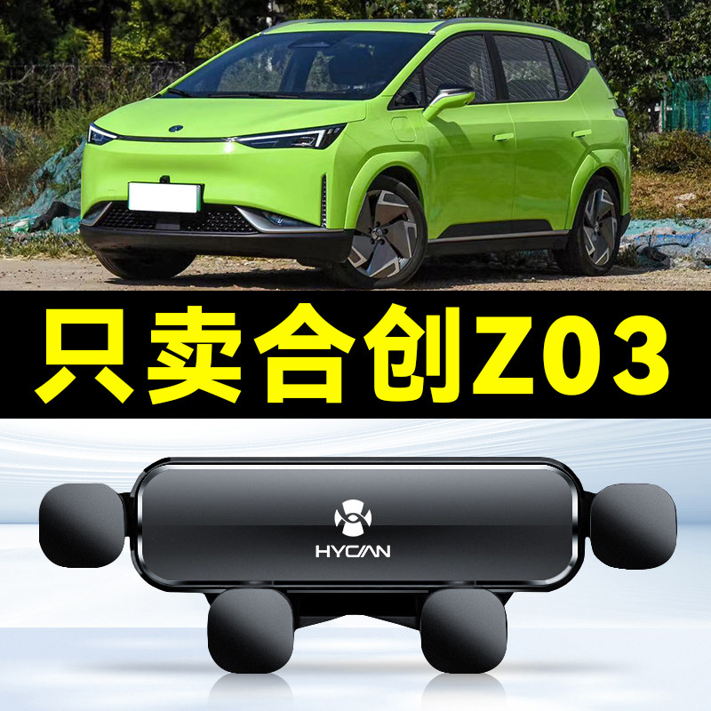 适用于广汽合创Z03手机车载支架专用导航架车内出风口用品