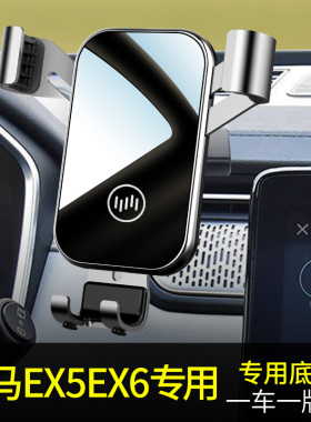 威马手机车载支架专用改装威马EX5 EX6汽车载手机支架重力支架