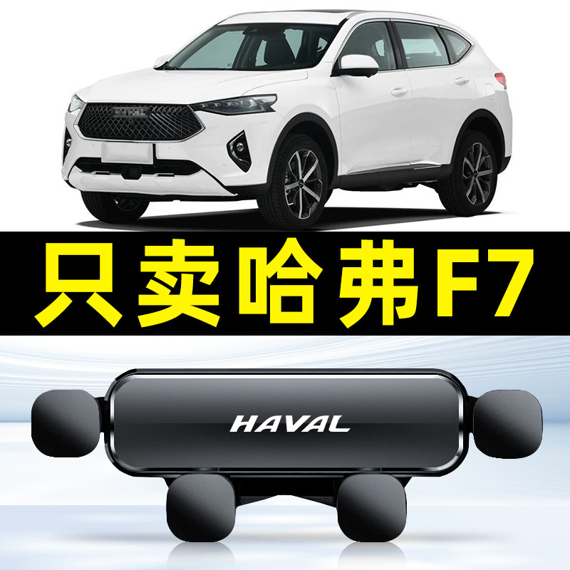 适用于哈弗19-21款F7手机车载支架专用大狗汽车内饰品导航架