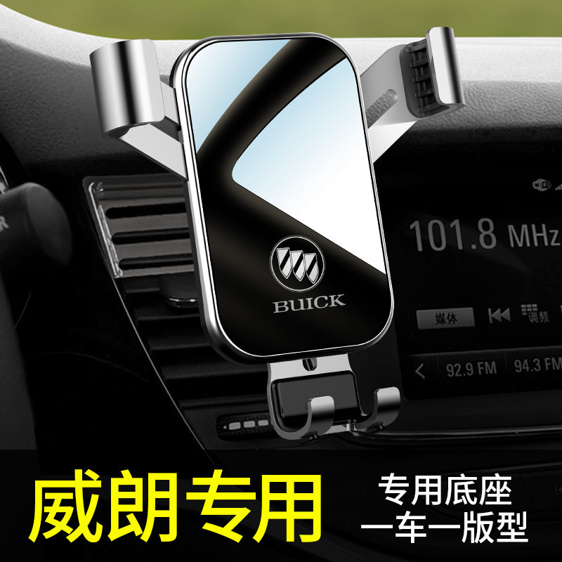 别克威朗手机车载支架专用导航威朗pro手机支架2023重力车载支架