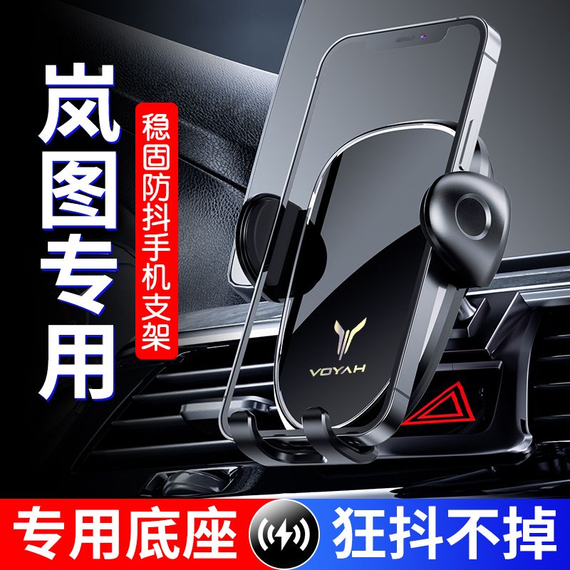 岚图FREE专用汽车载手机架车内装饰改装用品汽车专用手机支架