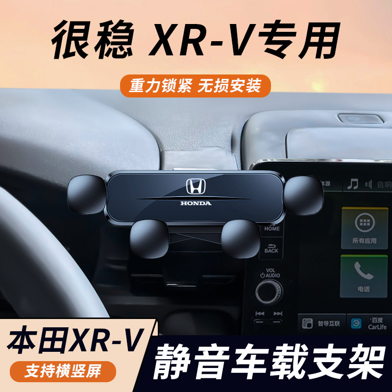 专用于23款本田XRV车载架21款xrv导航支架汽车配件用品出风口