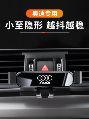 Q8奥迪A3 A4L A6L Q5L Q3 Q2L A5专用车载手机支架Q7汽车导航夹A7
