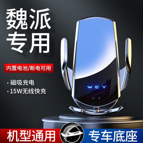 魏派坦克300/坦克500/拿铁/VV7/5/6/P8专用车载支架无线充电