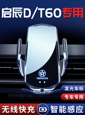 22款启辰D60plus/T60专用车载支架架ev汽车改装配件用品