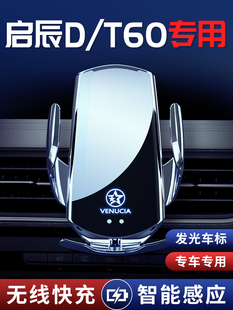 22款启辰D60plus/T60专用车载支架架ev汽车改装配件用品