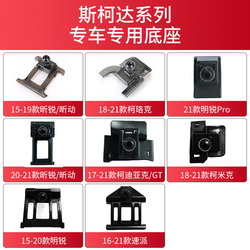 用于斯柯达明锐速派柯米克柯迪亚克GT柯珞克专用车载手机支架底座