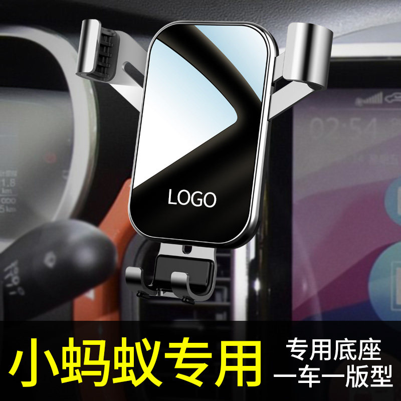 奇瑞小蚂蚁手机车载支架专用汽车载手机支架2021新款创意高档车用