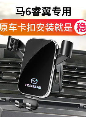 适用于马自达6车载支架专用老款睿翼架导航改装配件装饰6
