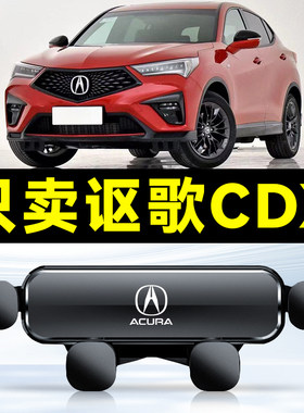 讴歌CDX专用车载手机支架 卡扣式导航架汽车内饰装饰配件用品
