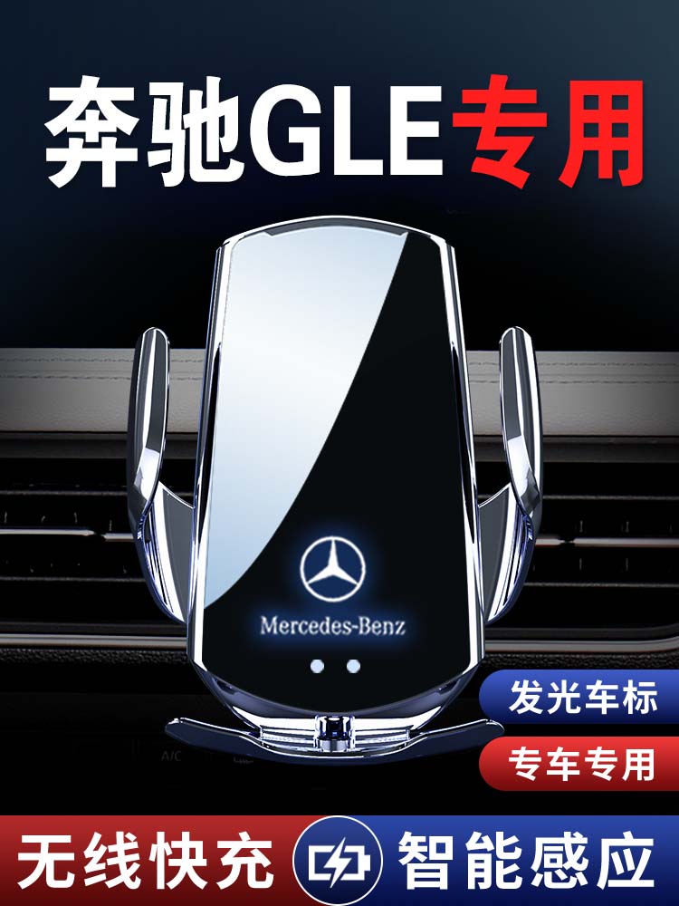 23款奔驰GLE350/450专用车载支架改装架320车内用品400装饰品