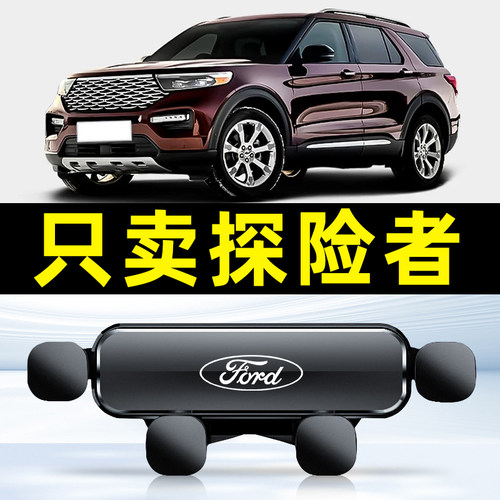福特16-23款探险者专用汽车载手机支架防抖导航固定配件2023新款1