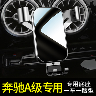 奔驰a200l a180手机车载支架专用汽车载手机支架2023重力支架