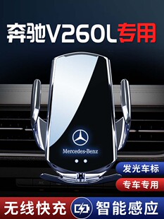 奔驰V260L专用车载支架架威霆汽车车内改装件用品V级配件