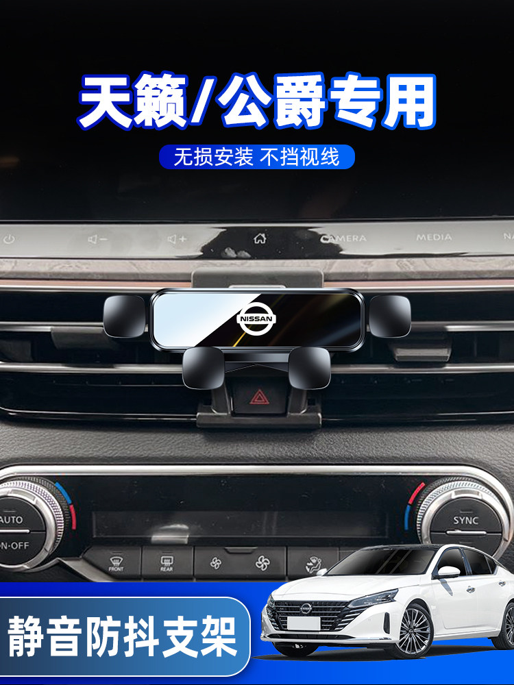 适用于日产08-23款天籁/公爵车载支架专用汽车导航架卡扣