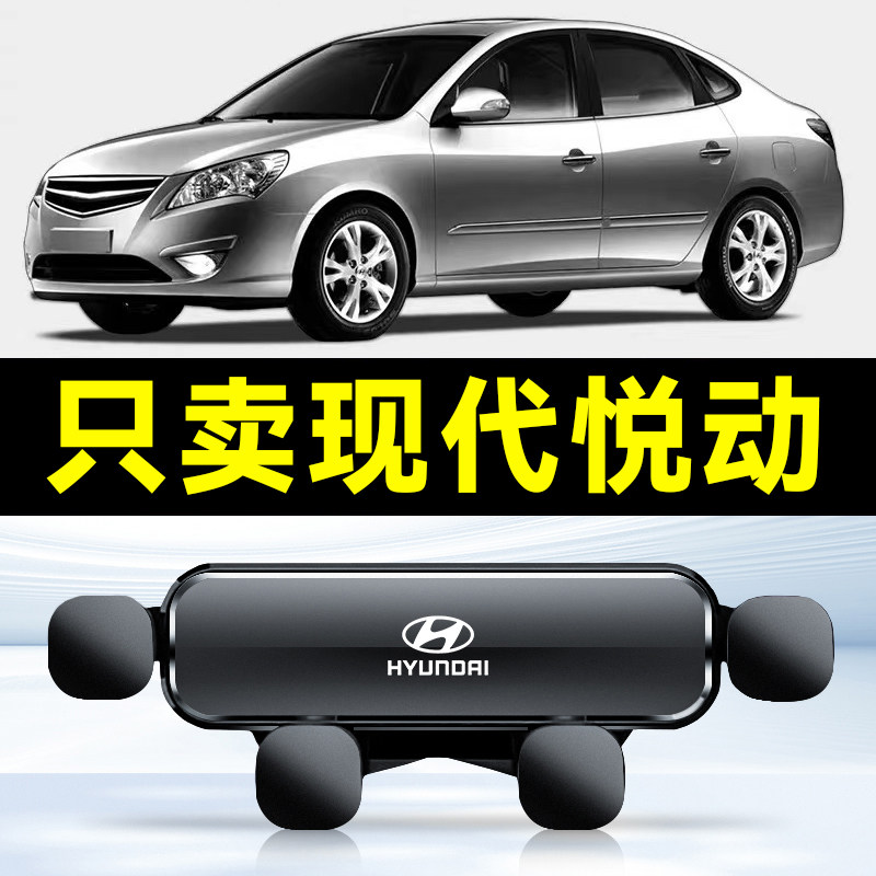 现代08-20款悦动手机专用车载支架出风口卡扣式导航座内饰件7