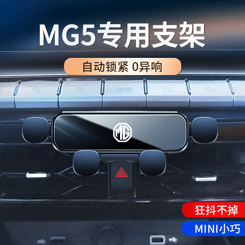 名爵MG5/MG6/ZS/HS车载支架专用出风口重力导航支架2