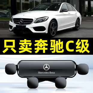 c260l专用导航架饰C装 适用于奔驰新C级车载手机支架c200l 饰