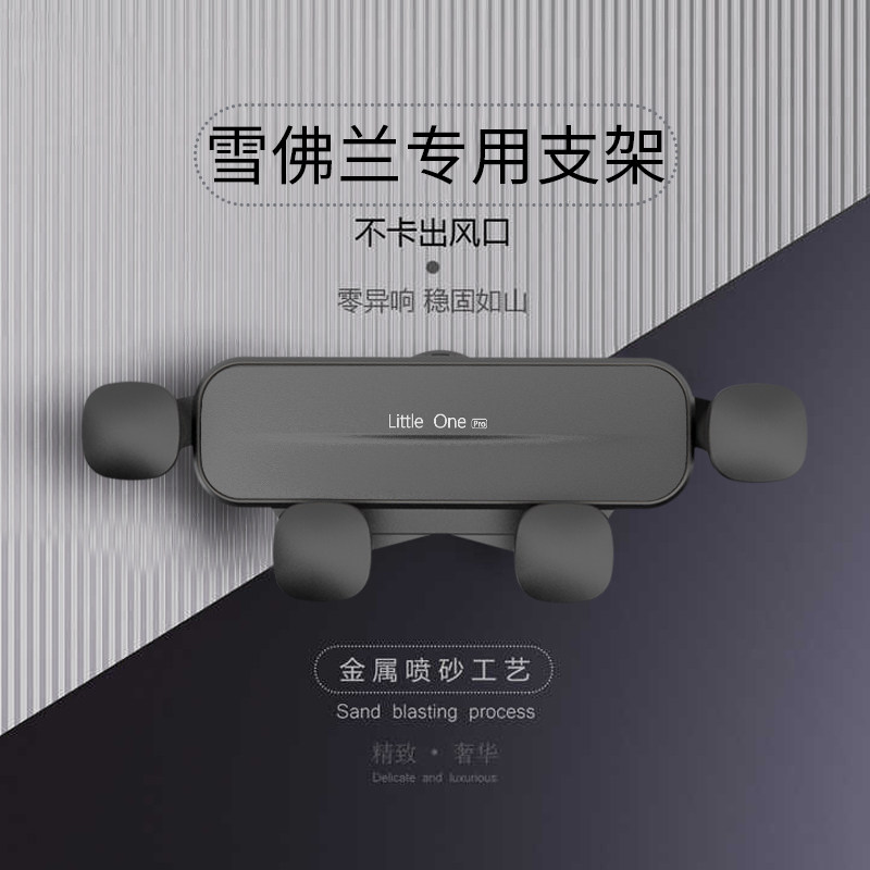 雪佛兰科鲁泽迈锐宝XL探界者科沃兹科鲁兹乐风车载汽支架专用