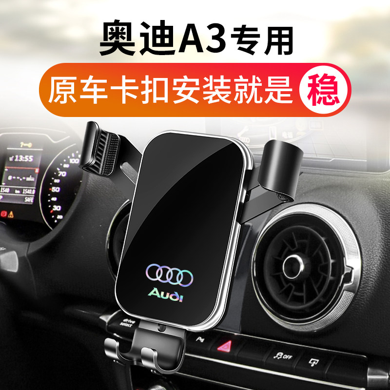适用奥迪a3车载支架专用A3L座车内装饰改装件汽车用品女3
