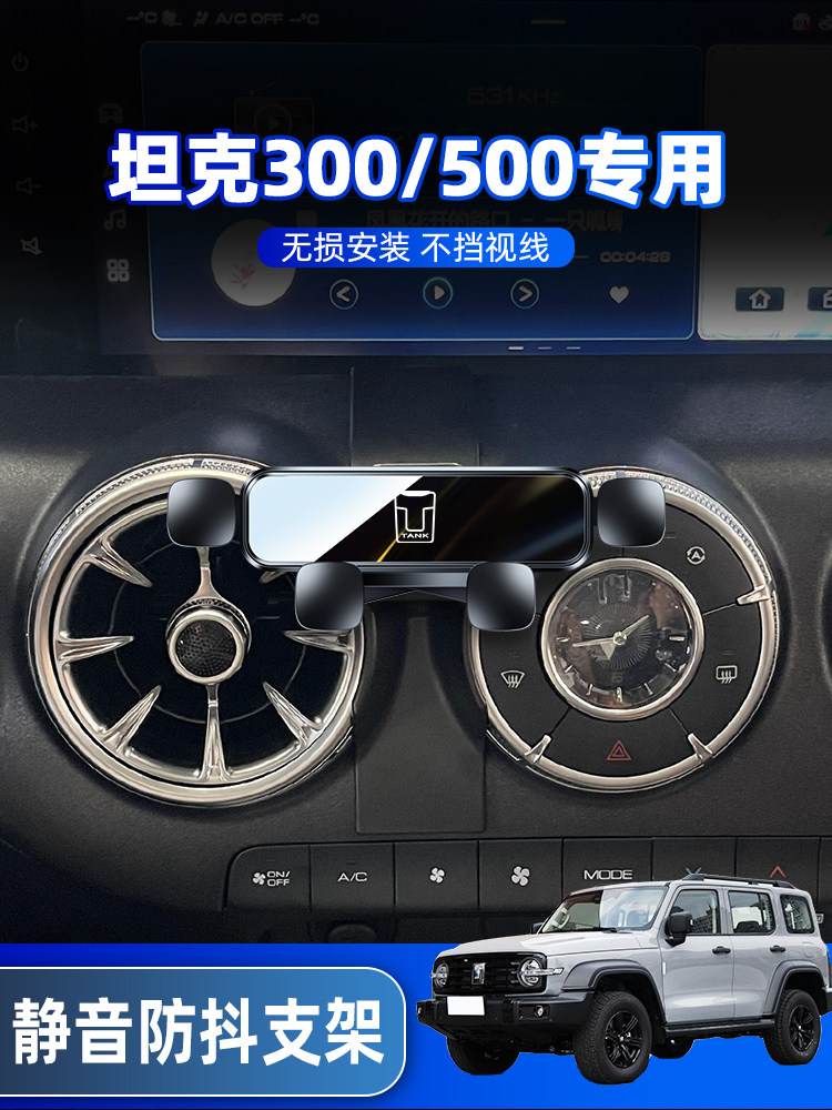适用于21-23款坦克300/500汽车载支架专用导航架仪表台改装饰