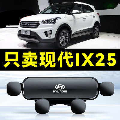 15-23款现代IX25专用车载手机支架车内导航支撑架配件
