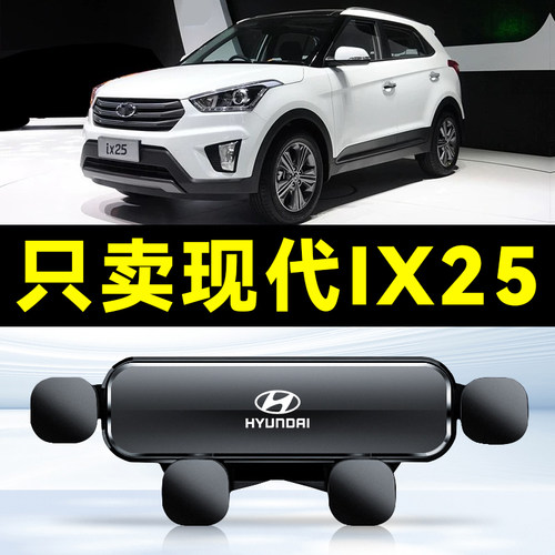 15-23款现代IX25专用车载手机支架车内导航支撑架配件