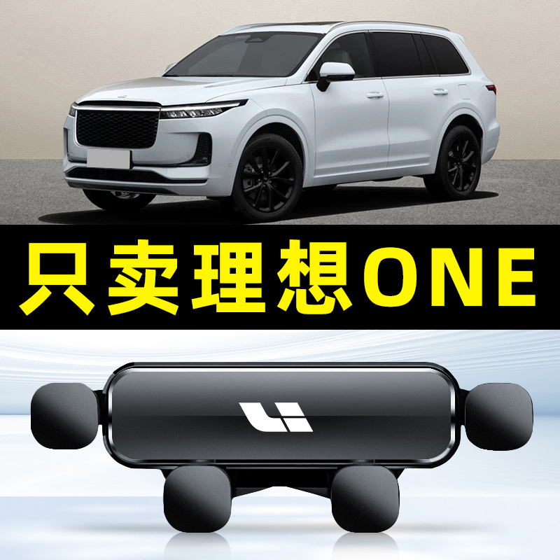 适用于理想ONE手机车载支架专用出风口导航手机支架