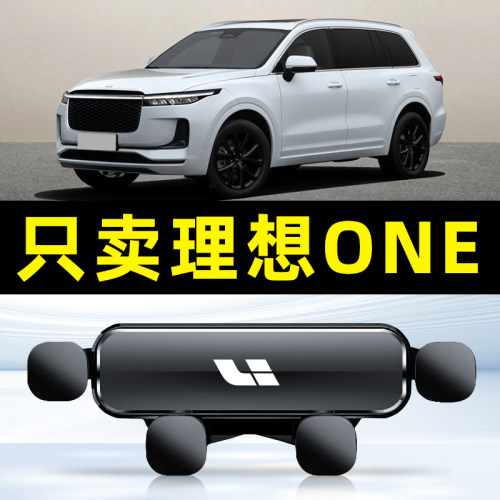 适用于理想ONE手机车载支架专用出风口导航手机支架
